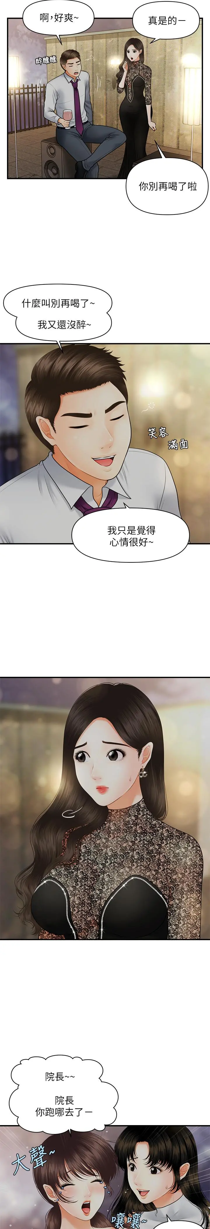 医美奇鸡 第11话-熟女的好滋味 第20页