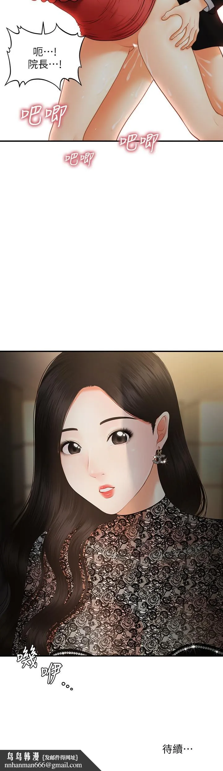 医美奇鸡 第11话-熟女的好滋味 第32页