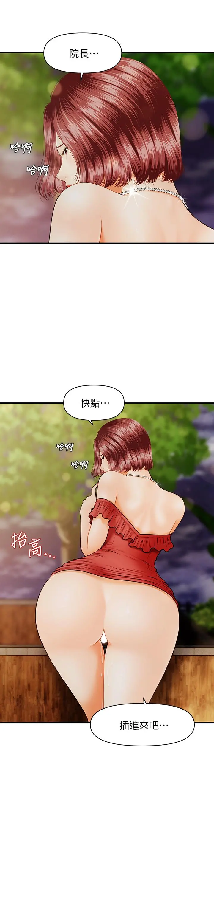 医美奇鸡 第11话-熟女的好滋味 第2页