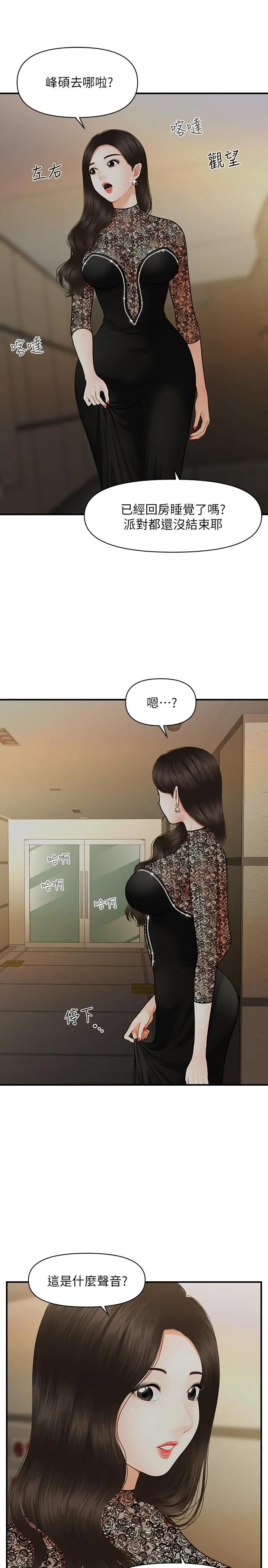 医美奇鸡 第11话-熟女的好滋味 第30页