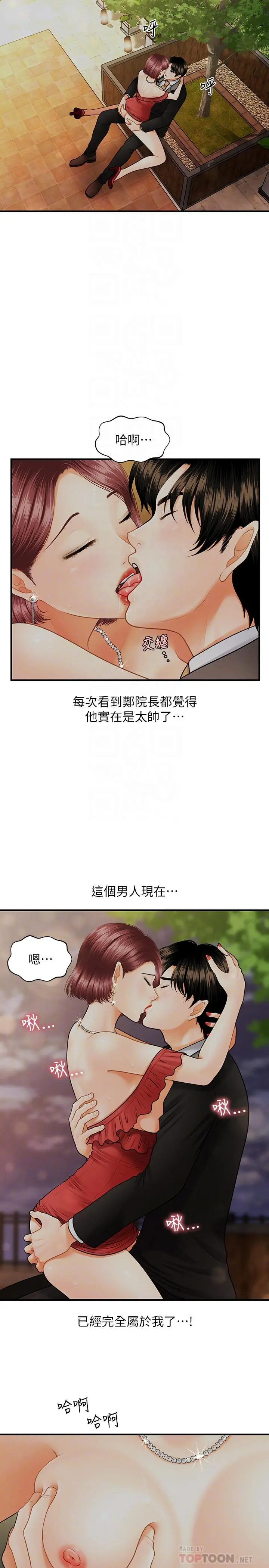 医美奇鸡 第11话-熟女的好滋味 第16页