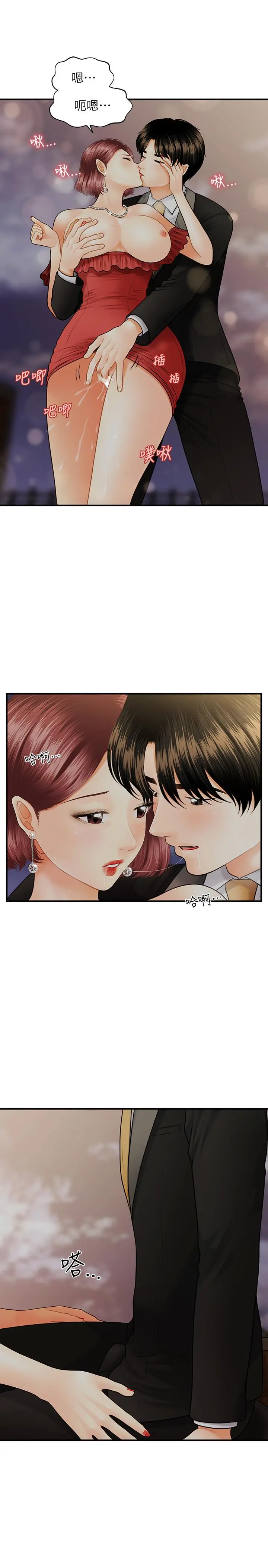医美奇鸡 第11话-熟女的好滋味 第11页