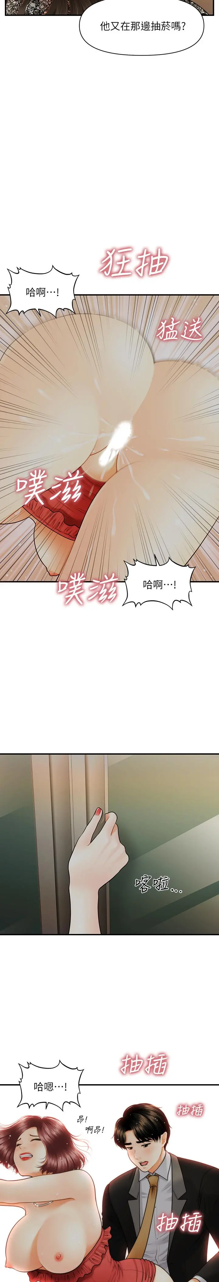 医美奇鸡 第11话-熟女的好滋味 第31页