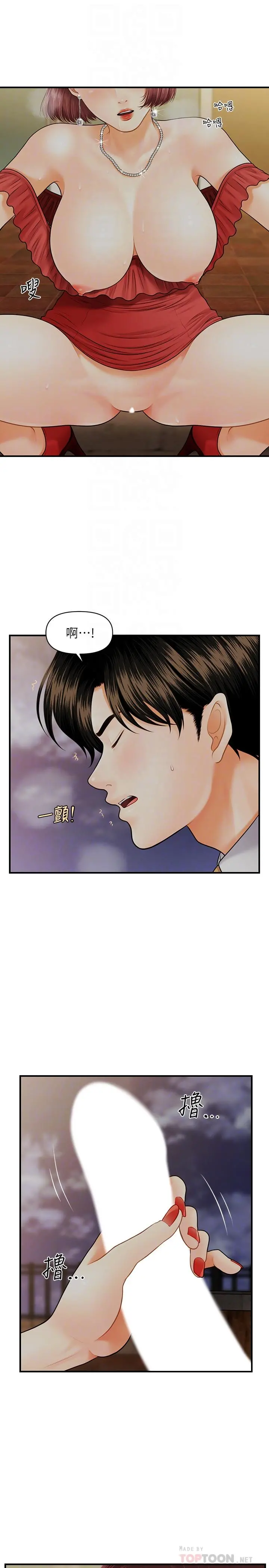 医美奇鸡 第11话-熟女的好滋味 第12页