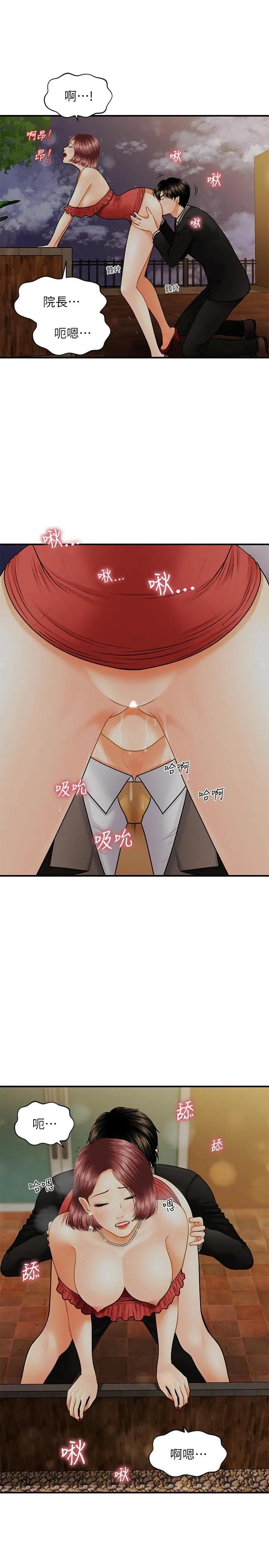 医美奇鸡 第11话-熟女的好滋味 第7页