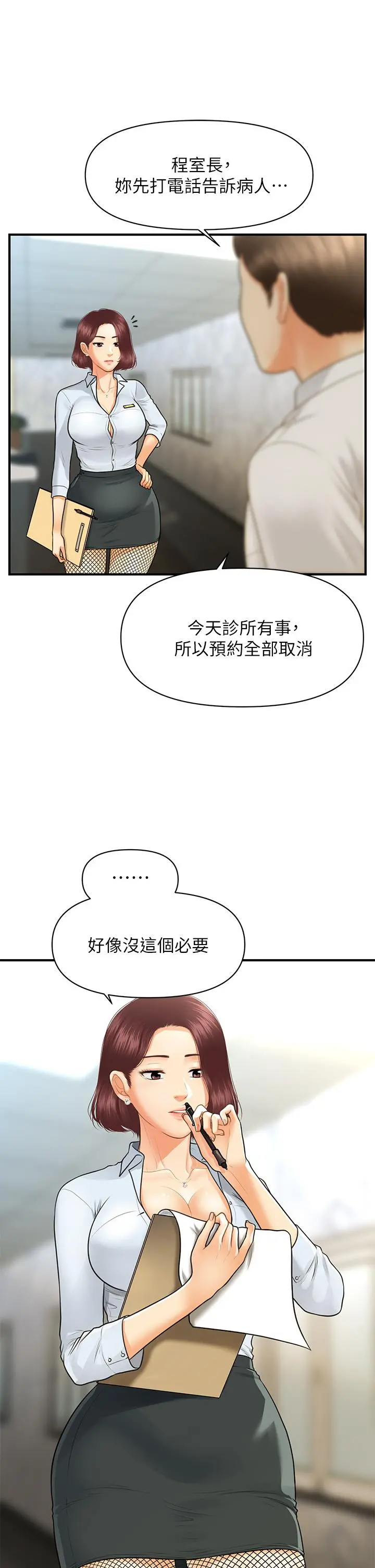医美奇鸡 第93话-明明就是你先外遇的 第28页