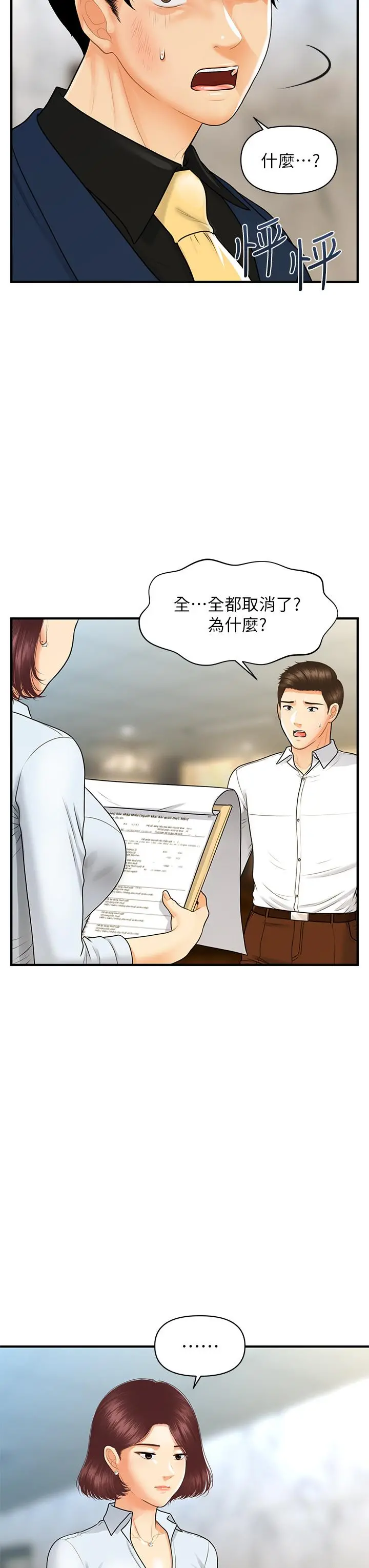 医美奇鸡 第93话-明明就是你先外遇的 第30页