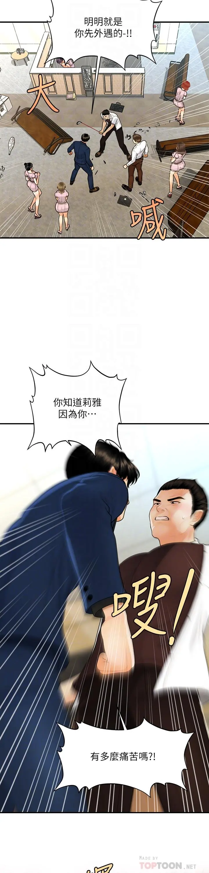 医美奇鸡 第93话-明明就是你先外遇的 第14页