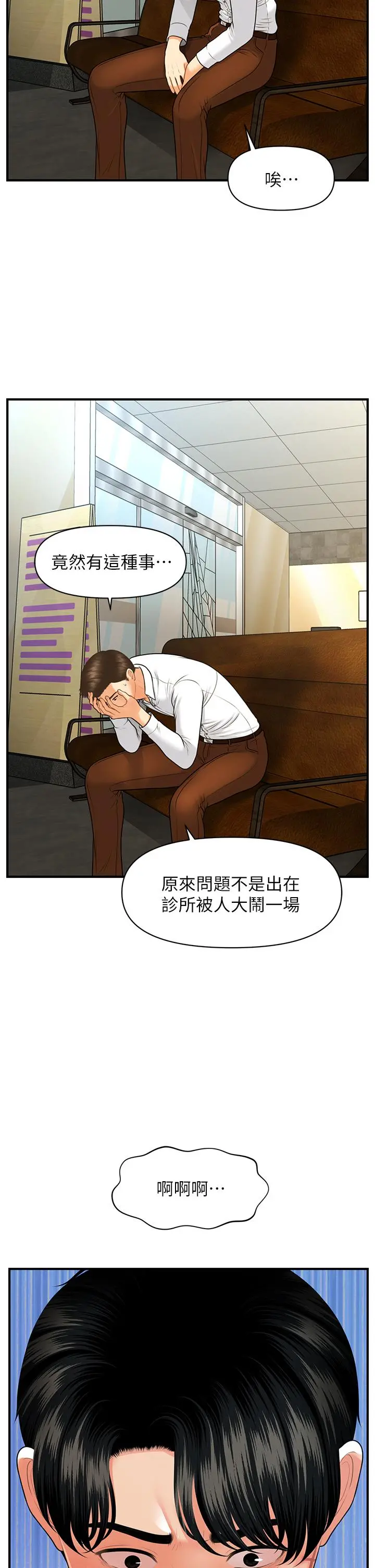 医美奇鸡 第93话-明明就是你先外遇的 第35页