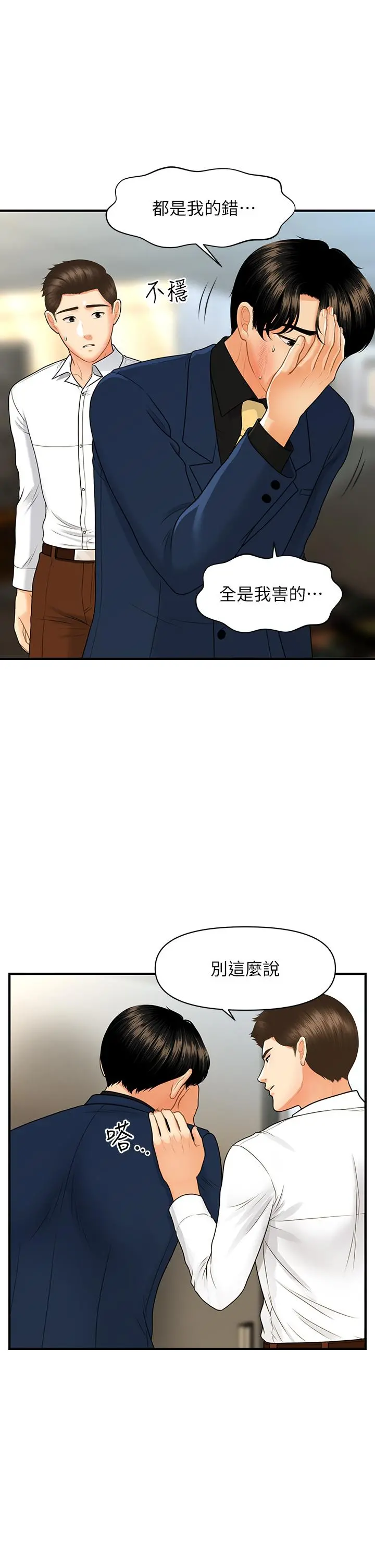 医美奇鸡 第93话-明明就是你先外遇的 第26页