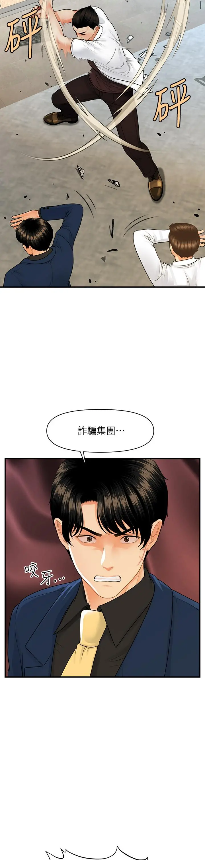 医美奇鸡 第93话-明明就是你先外遇的 第13页