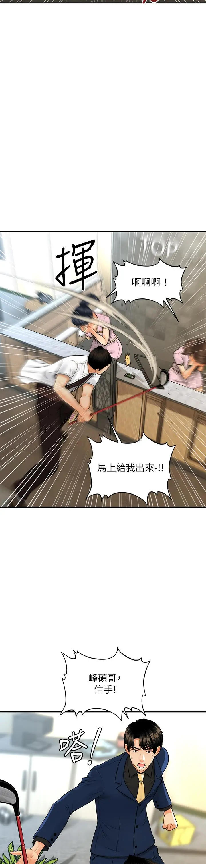 医美奇鸡 第93话-明明就是你先外遇的 第5页