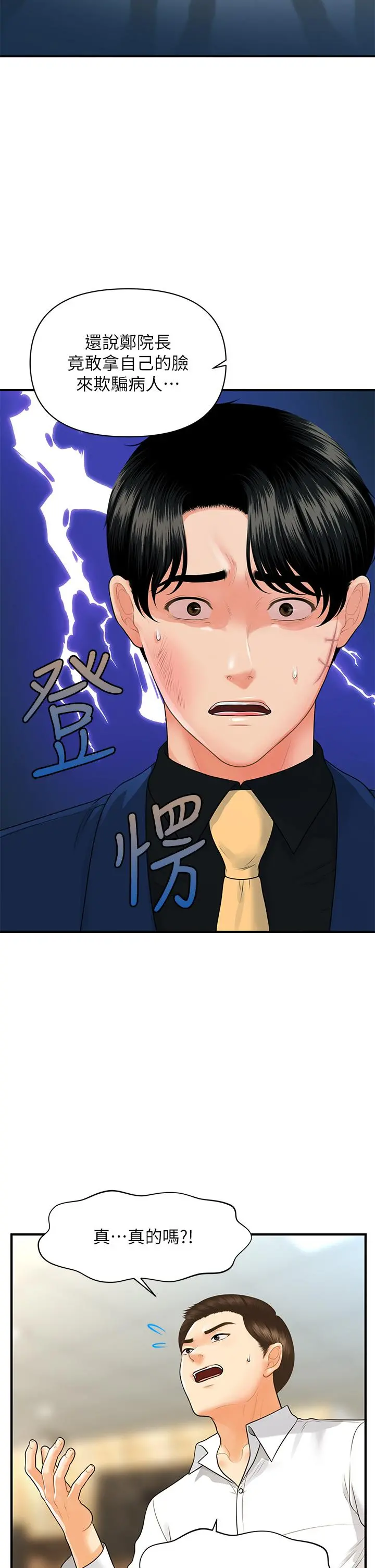 医美奇鸡 第93话-明明就是你先外遇的 第32页