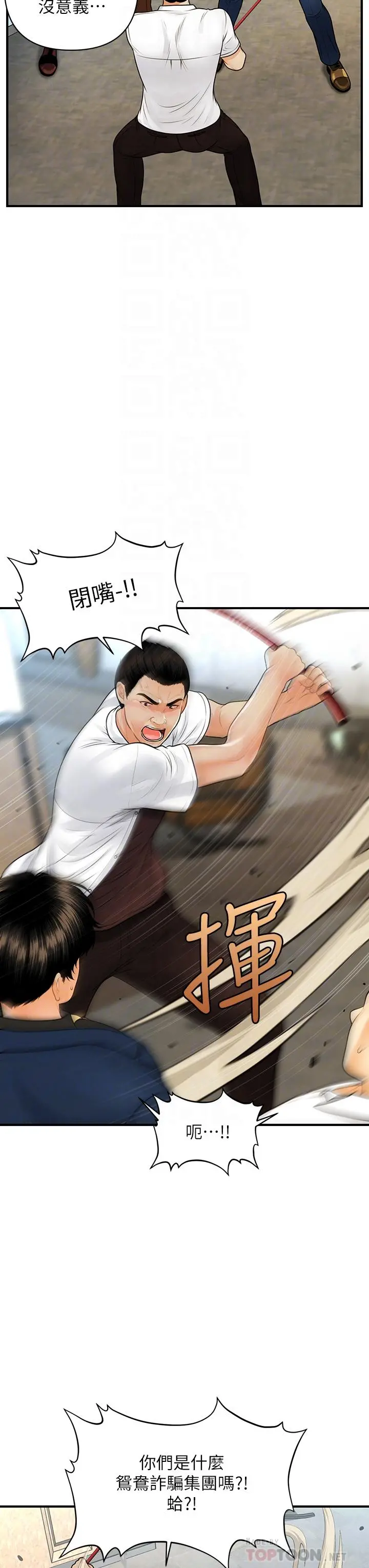 医美奇鸡 第93话-明明就是你先外遇的 第12页