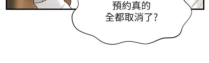 医美奇鸡 第93话-明明就是你先外遇的 第33页