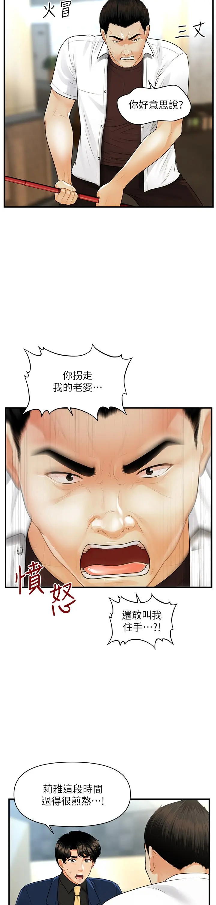 医美奇鸡 第93话-明明就是你先外遇的 第7页