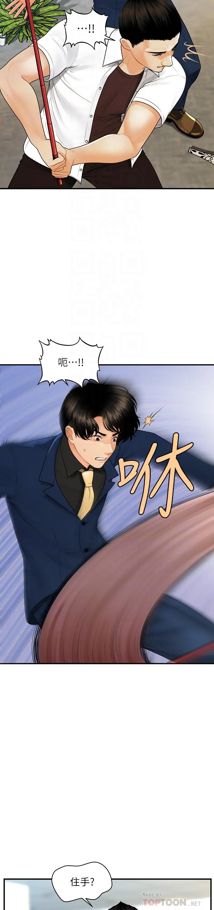 医美奇鸡 第93话-明明就是你先外遇的 第6页