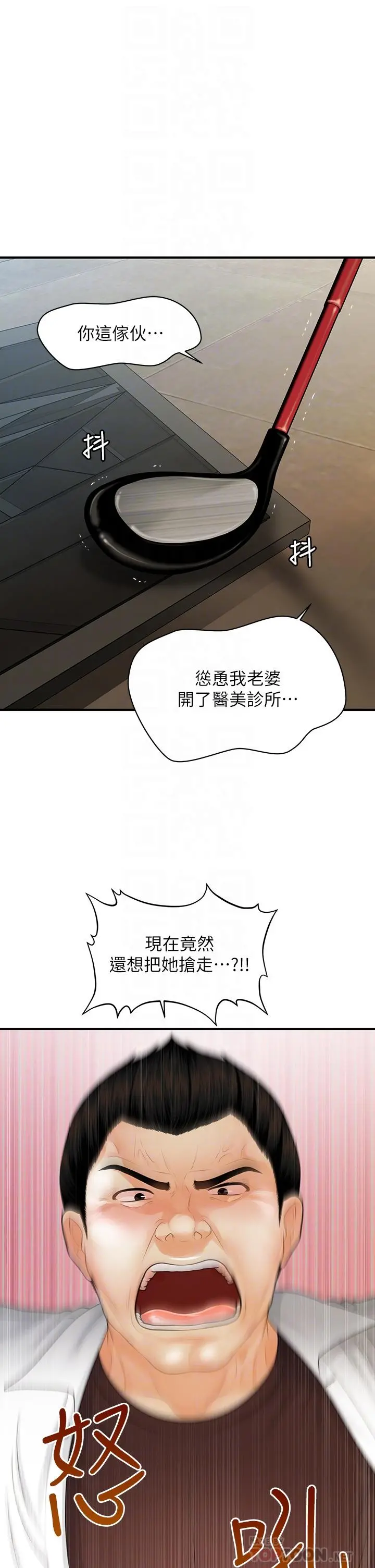 医美奇鸡 第93话-明明就是你先外遇的 第10页
