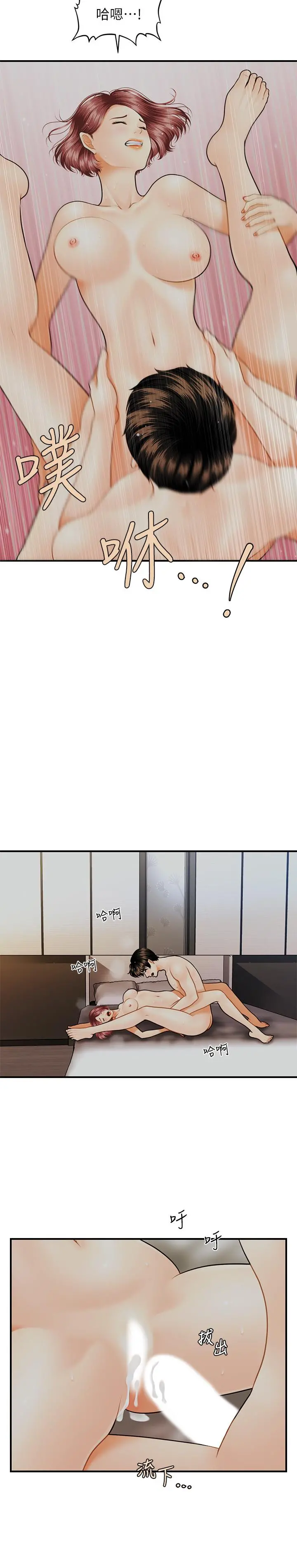 医美奇鸡 第9话-很好干的程室长 第13页