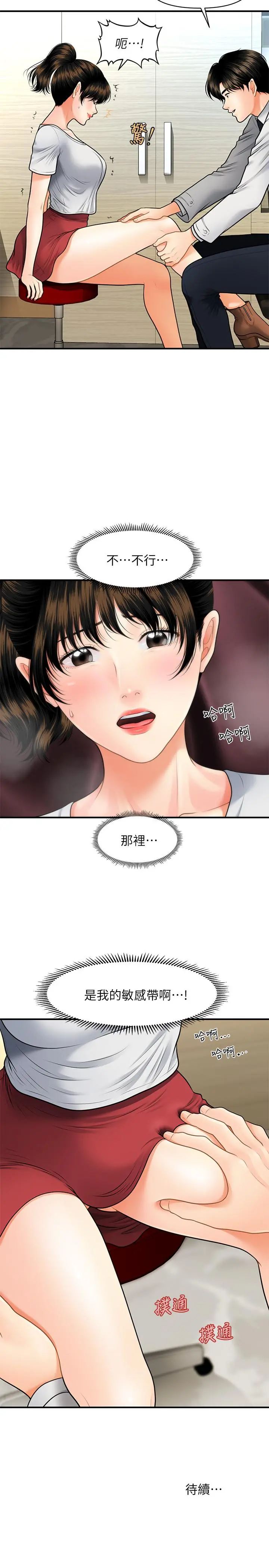 医美奇鸡 第9话-很好干的程室长 第30页