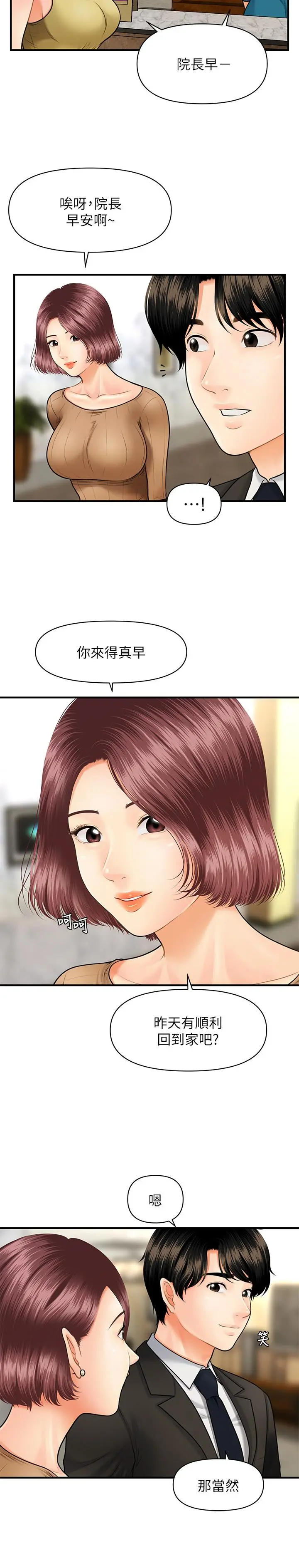 医美奇鸡 第9话-很好干的程室长 第22页