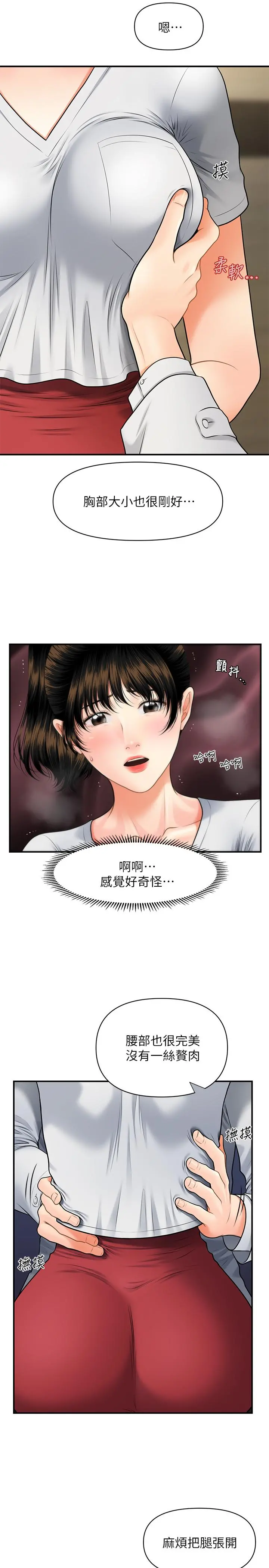医美奇鸡 第9话-很好干的程室长 第29页