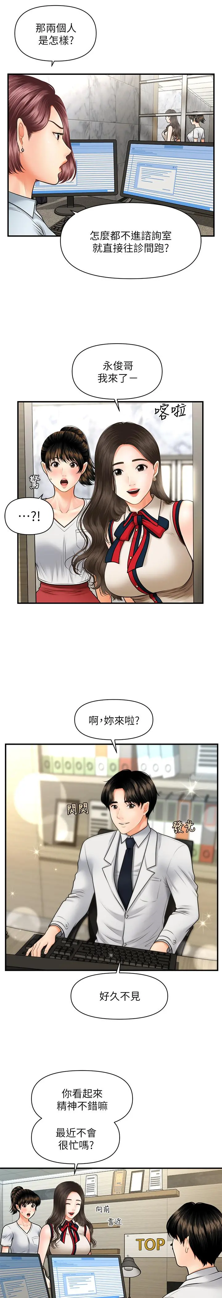 医美奇鸡 第9话-很好干的程室长 第25页