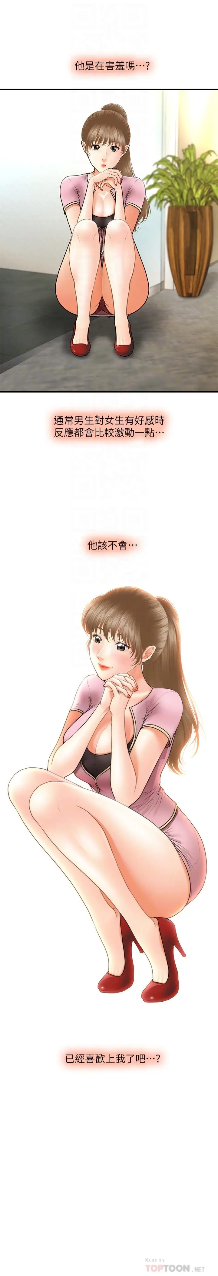 医美奇鸡 第24话-大胆进攻 第10页