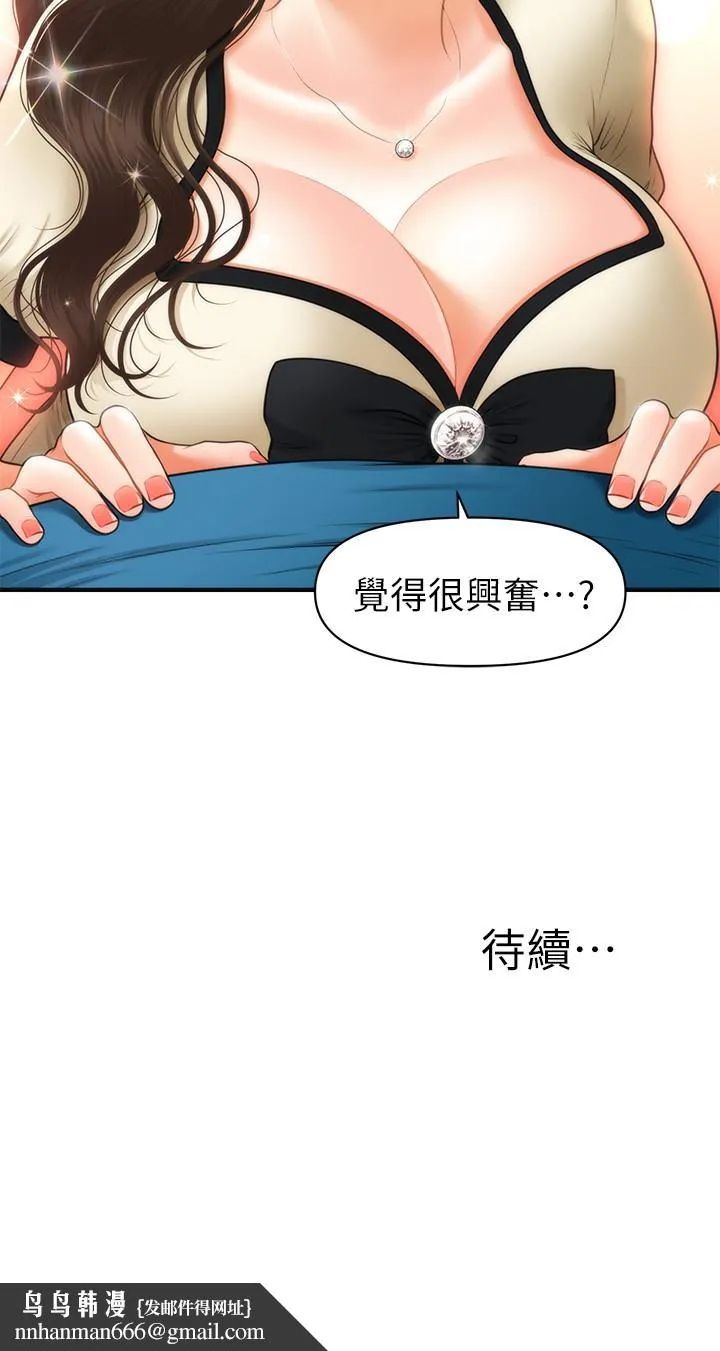 医美奇鸡 第24话-大胆进攻 第33页