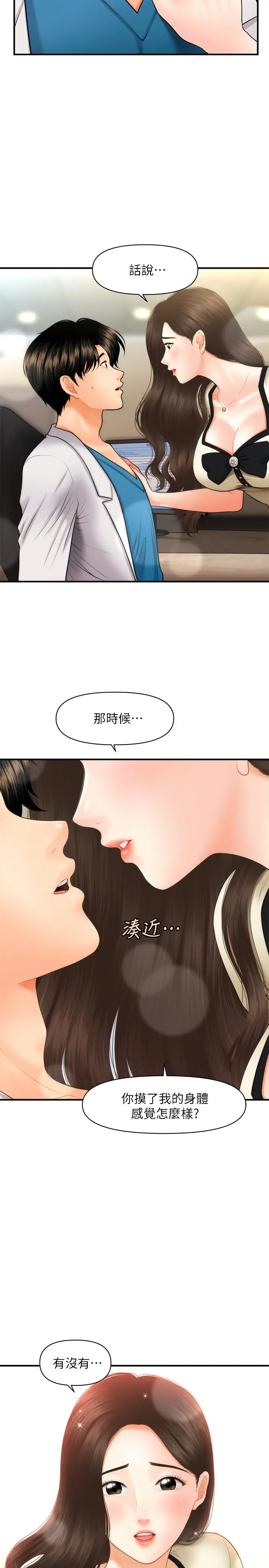 医美奇鸡 第24话-大胆进攻 第32页