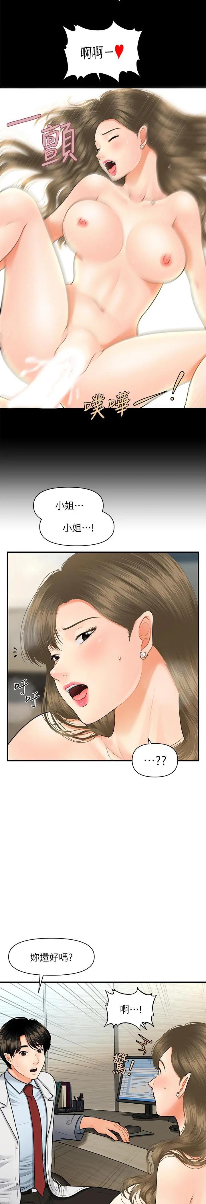 医美奇鸡 第6话-私密处触诊 第24页