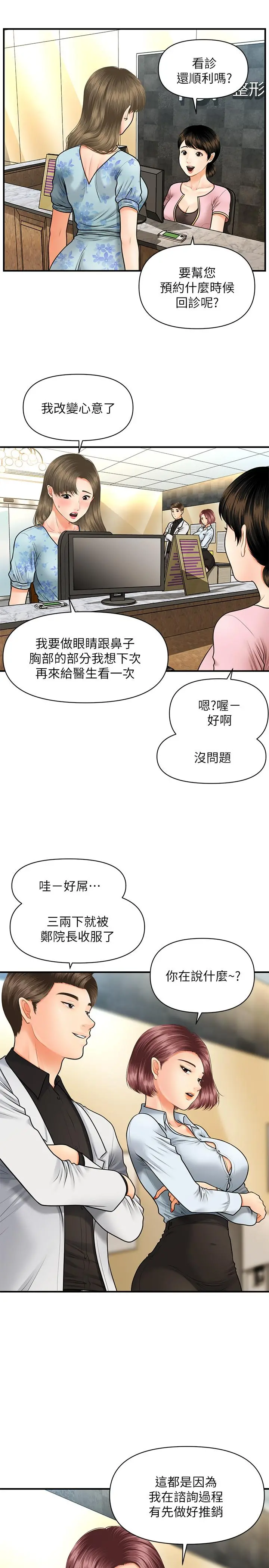 医美奇鸡 第6话-私密处触诊 第27页