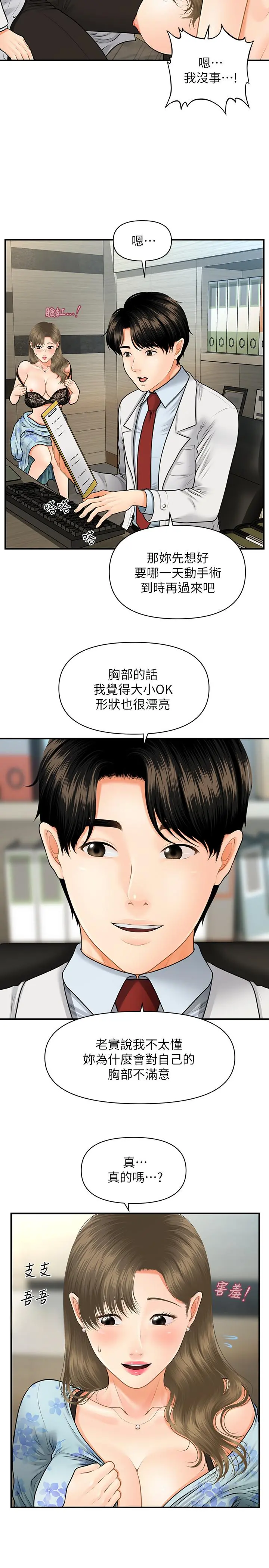 医美奇鸡 第6话-私密处触诊 第25页
