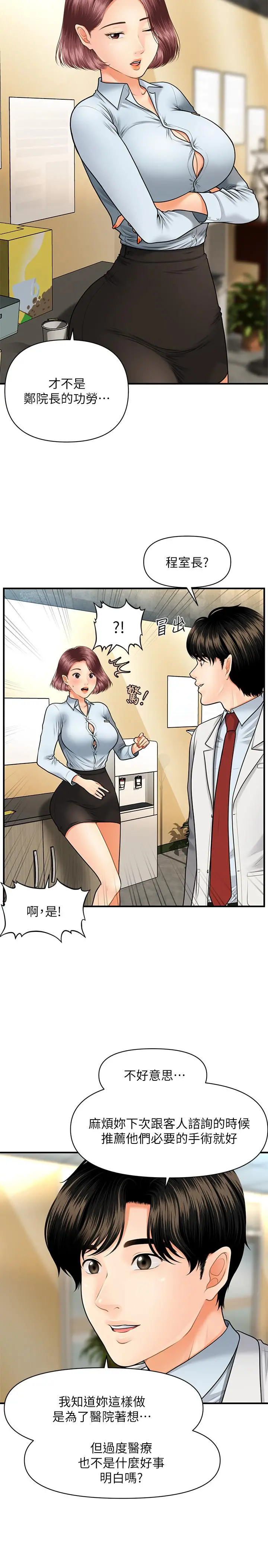 医美奇鸡 第6话-私密处触诊 第28页