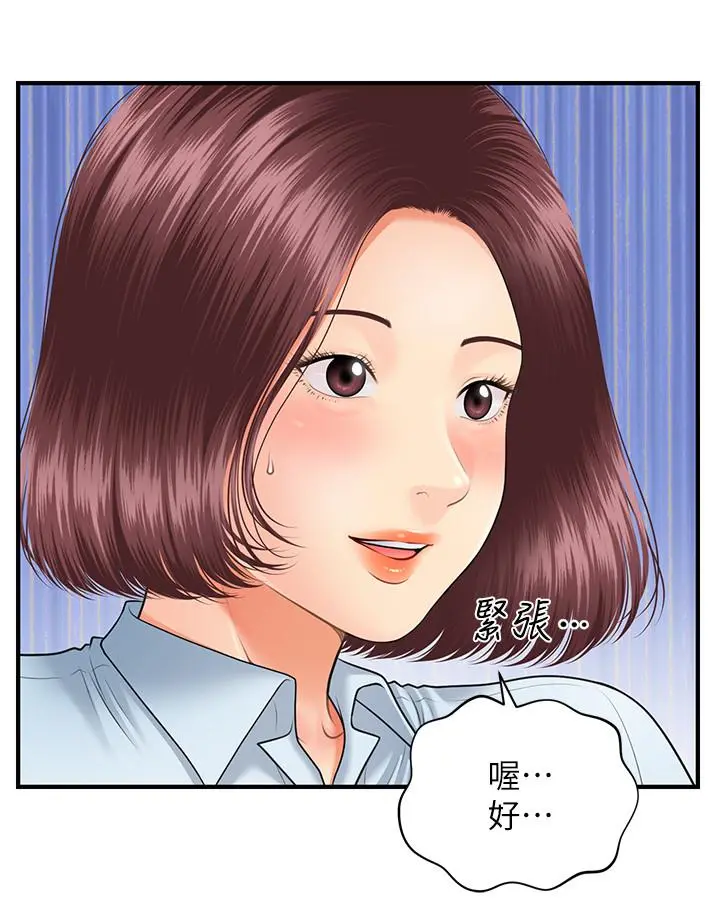 医美奇鸡 第6话-私密处触诊 第29页