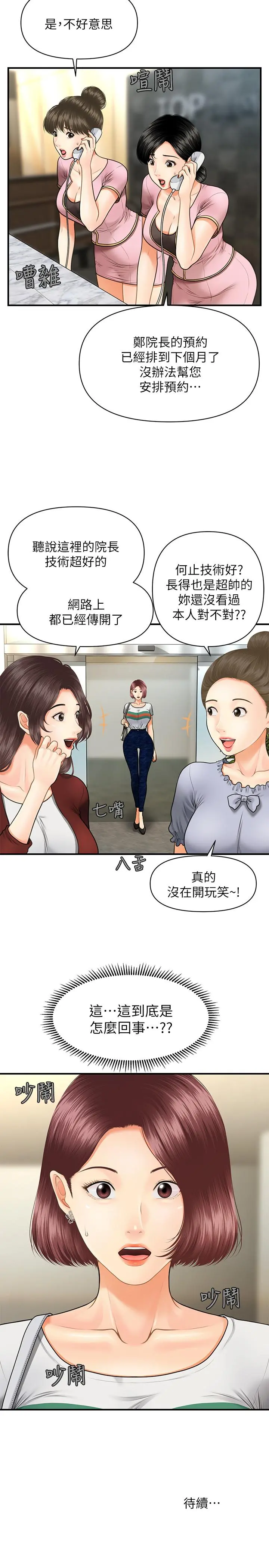 医美奇鸡 第6话-私密处触诊 第32页