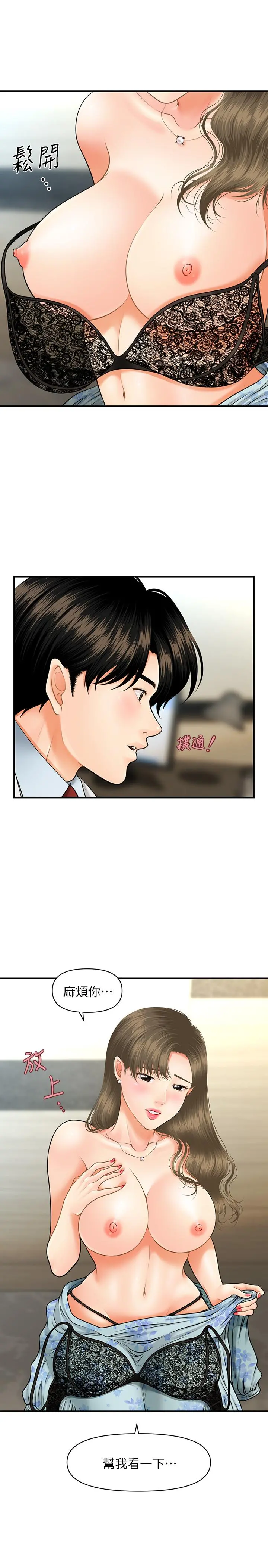 医美奇鸡 第6话-私密处触诊 第2页