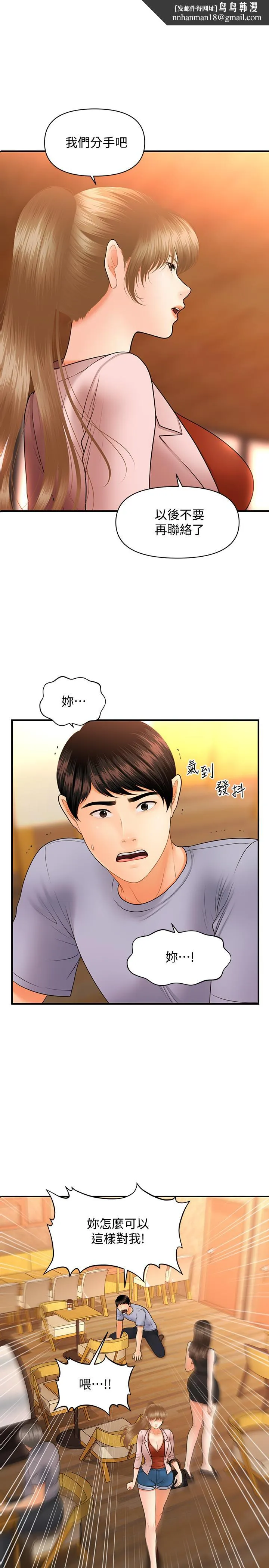 医美奇鸡 第37话-在安静的医院中一丝不挂 第1页