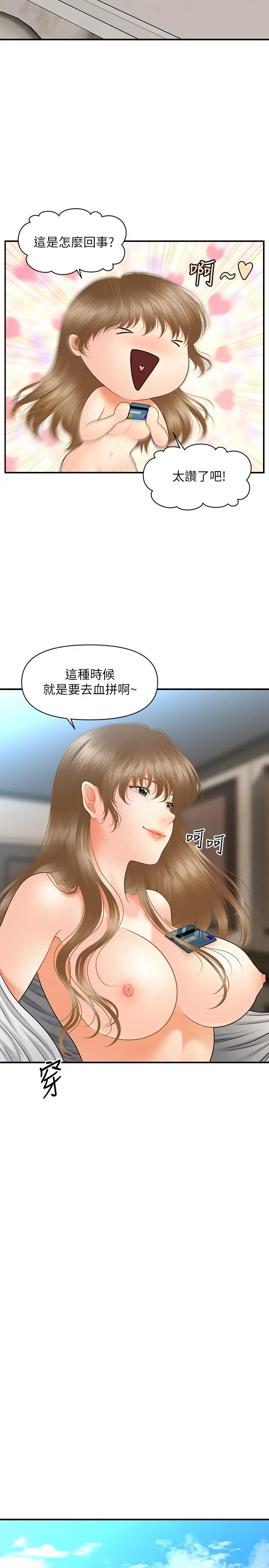 医美奇鸡 第37话-在安静的医院中一丝不挂 第19页