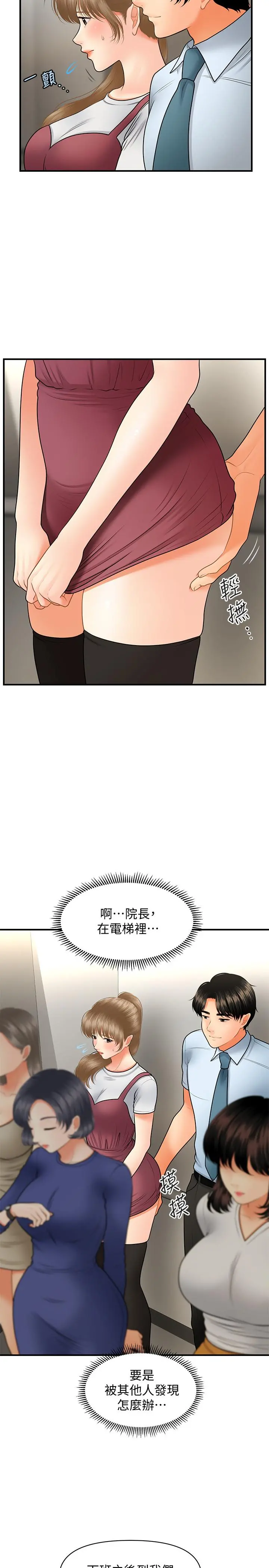 医美奇鸡 第37话-在安静的医院中一丝不挂 第5页