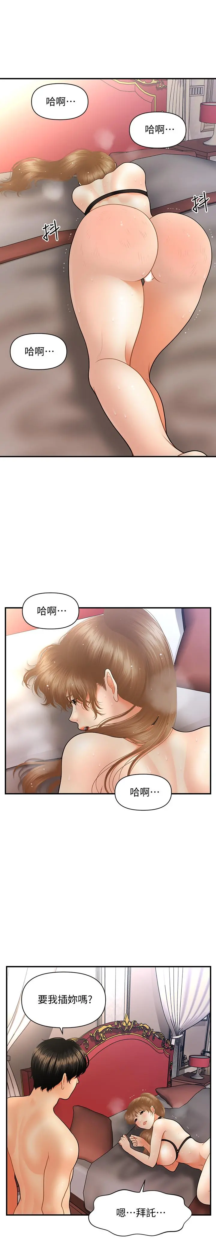 医美奇鸡 第37话-在安静的医院中一丝不挂 第13页