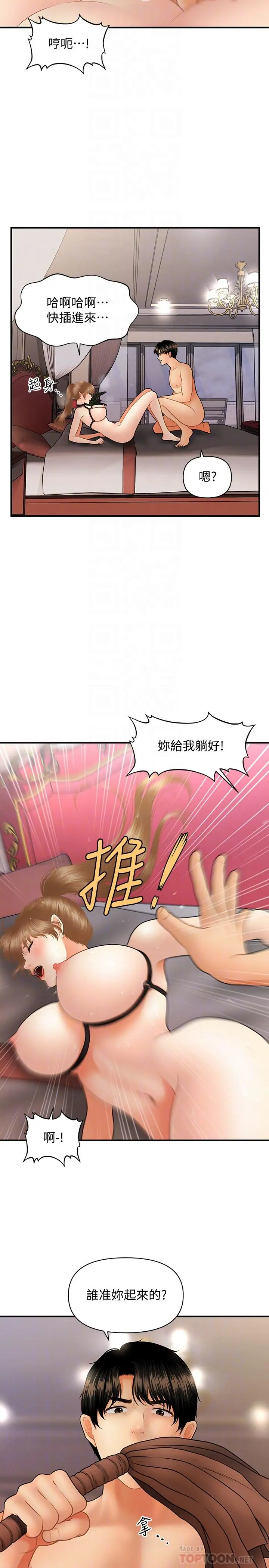 医美奇鸡 第37话-在安静的医院中一丝不挂 第10页