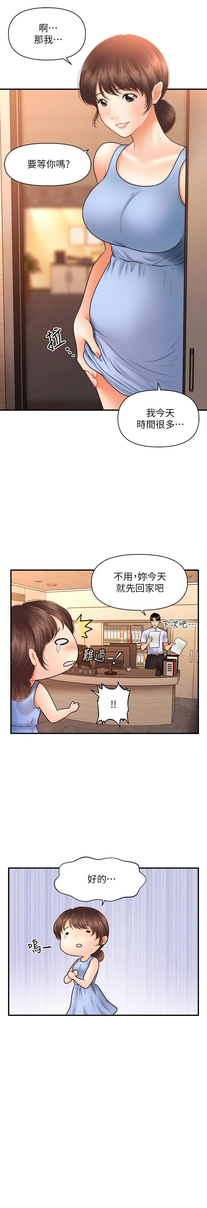 医美奇鸡 第37话-在安静的医院中一丝不挂 第25页