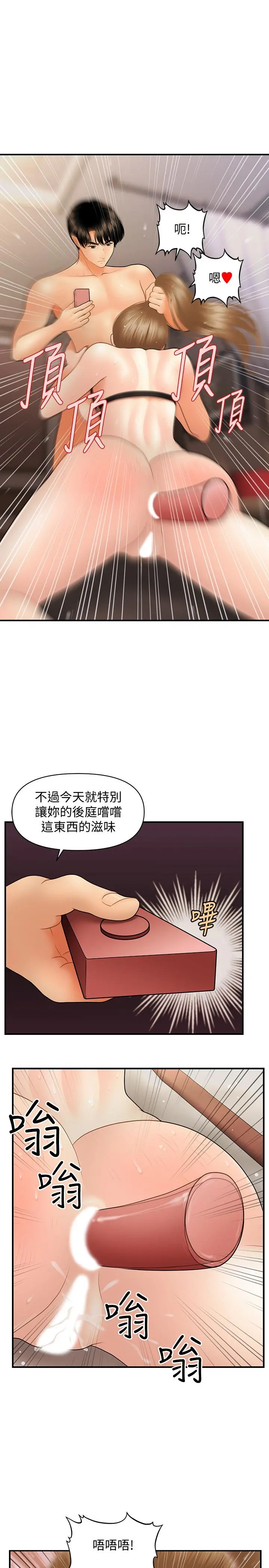 医美奇鸡 第37话-在安静的医院中一丝不挂 第15页