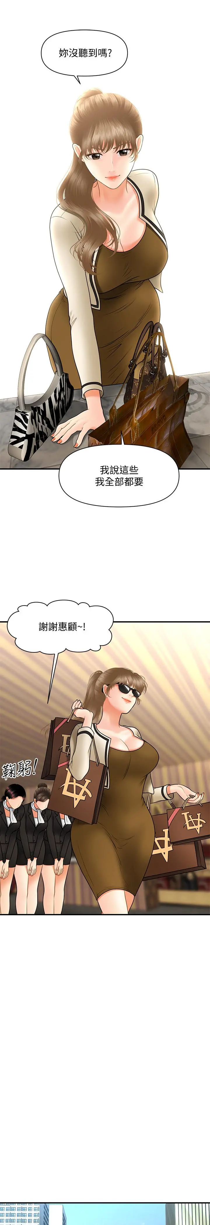 医美奇鸡 第37话-在安静的医院中一丝不挂 第21页