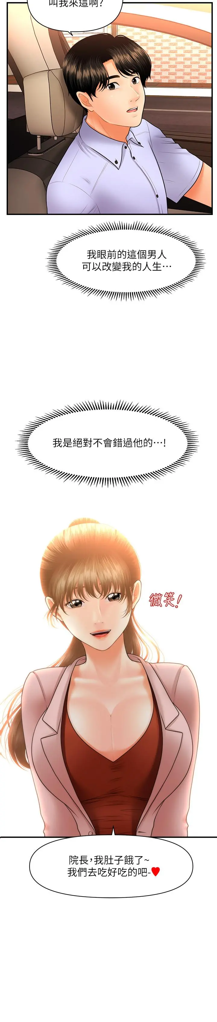 医美奇鸡 第37话-在安静的医院中一丝不挂 第3页