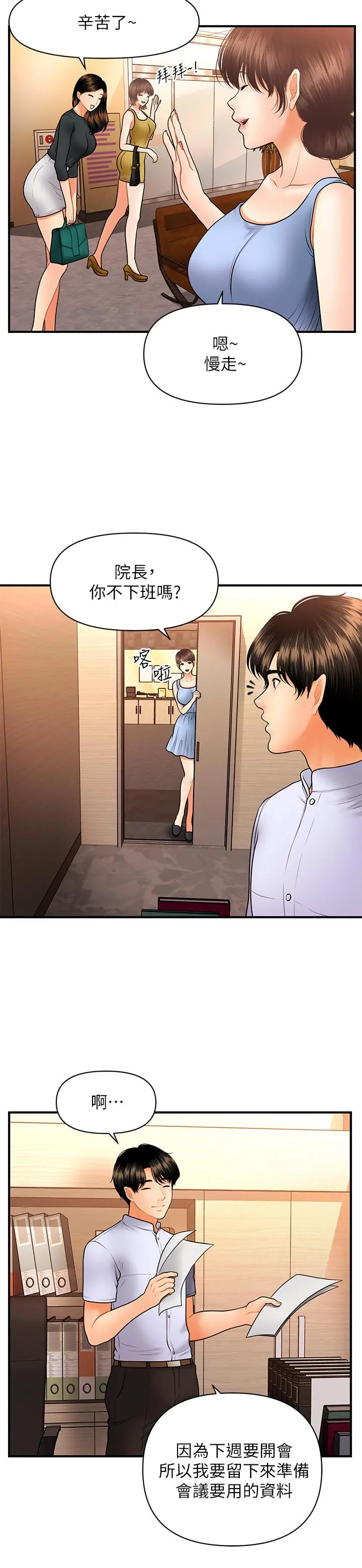 医美奇鸡 第37话-在安静的医院中一丝不挂 第24页