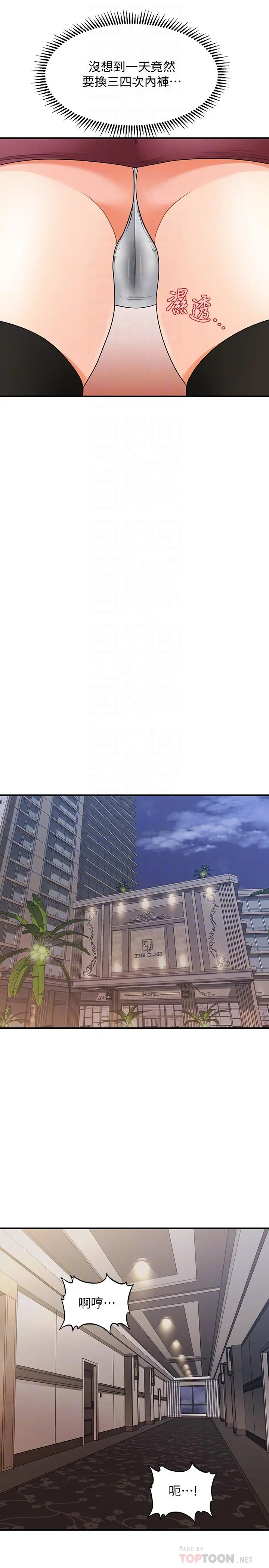 医美奇鸡 第37话-在安静的医院中一丝不挂 第8页