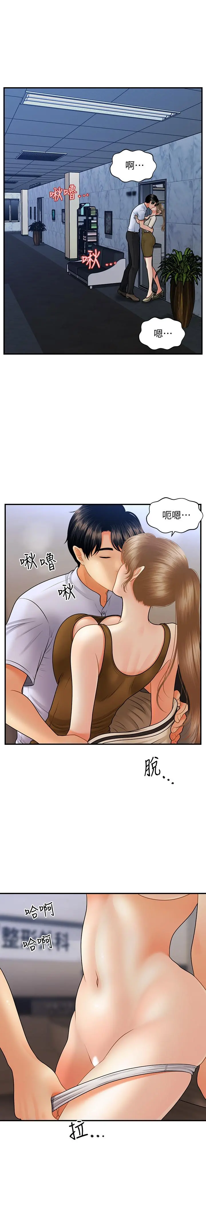 医美奇鸡 第37话-在安静的医院中一丝不挂 第29页