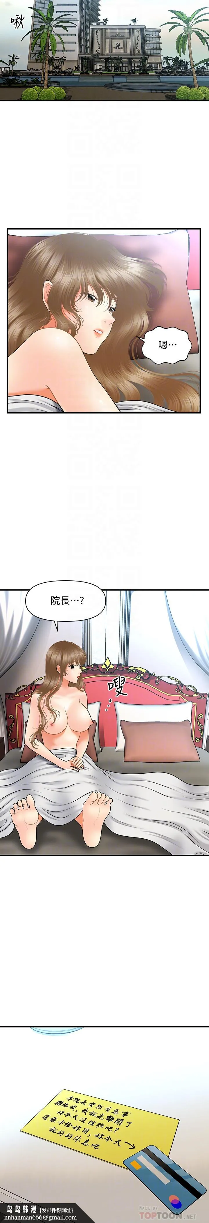 医美奇鸡 第37话-在安静的医院中一丝不挂 第18页